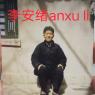 1_李安绪anxu li