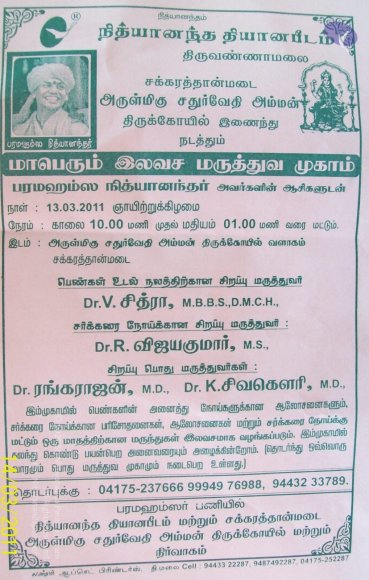 20110316_Photo_1004_Arulmuhu sathurvithi amman on 13.03.11 - 01.00pm_CMP_WM